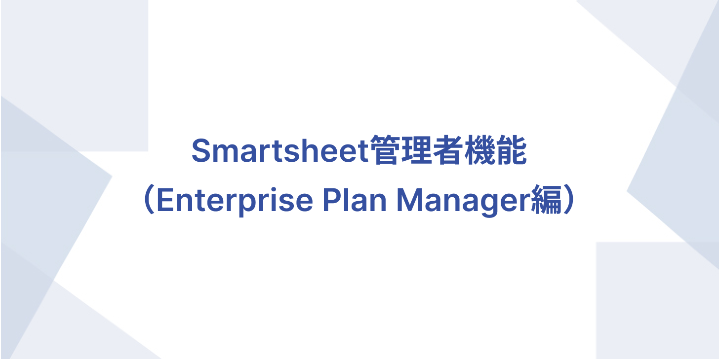 mastering-smartsheet-for-system-admins-and-enterprise-plan-managers