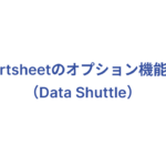 Blog Title Introduction of Smartsheet's optional features (Data Shuttle)