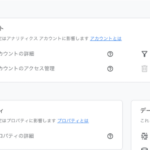 「プロパティ」列「サービス間のリンク設定」にある「Google広告のリンク」をクリック