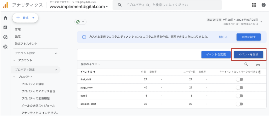 「イベントを作成」をクリック