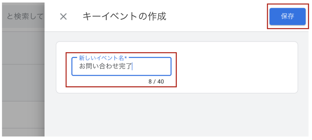 「お問い合わせ完了」のキーイベントを設定