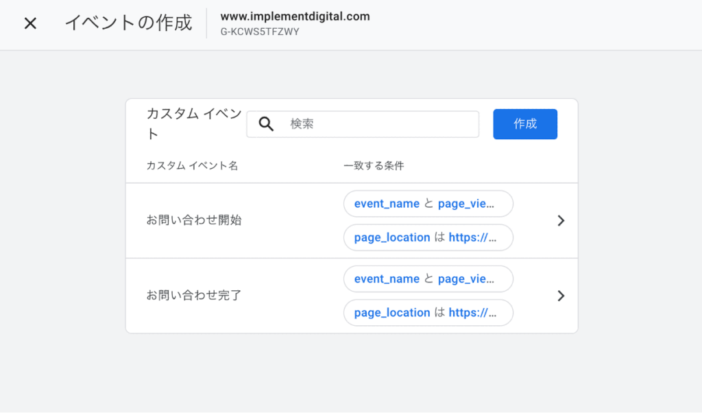 設定が完了すると以下のようにイベント一覧に表示されます