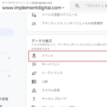 管理メニュー＞データ表示＞イベントを選択