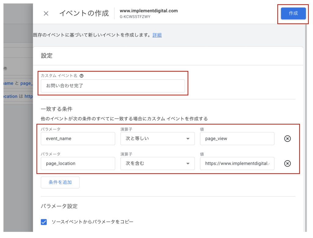 「お問い合わせ完了」のイベントを設定