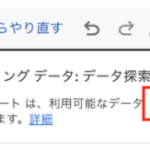 レポートの右上に赤い三角のマークが表示