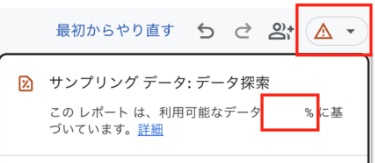 レポートの右上に赤い三角のマークが表示