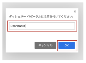 「名前を入力し「OK」をクリック